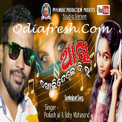 Akhi Kholidele Be Tu - Sambalpuri Song